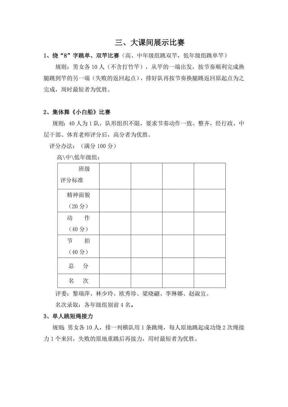 体育节活动方案2_第5页