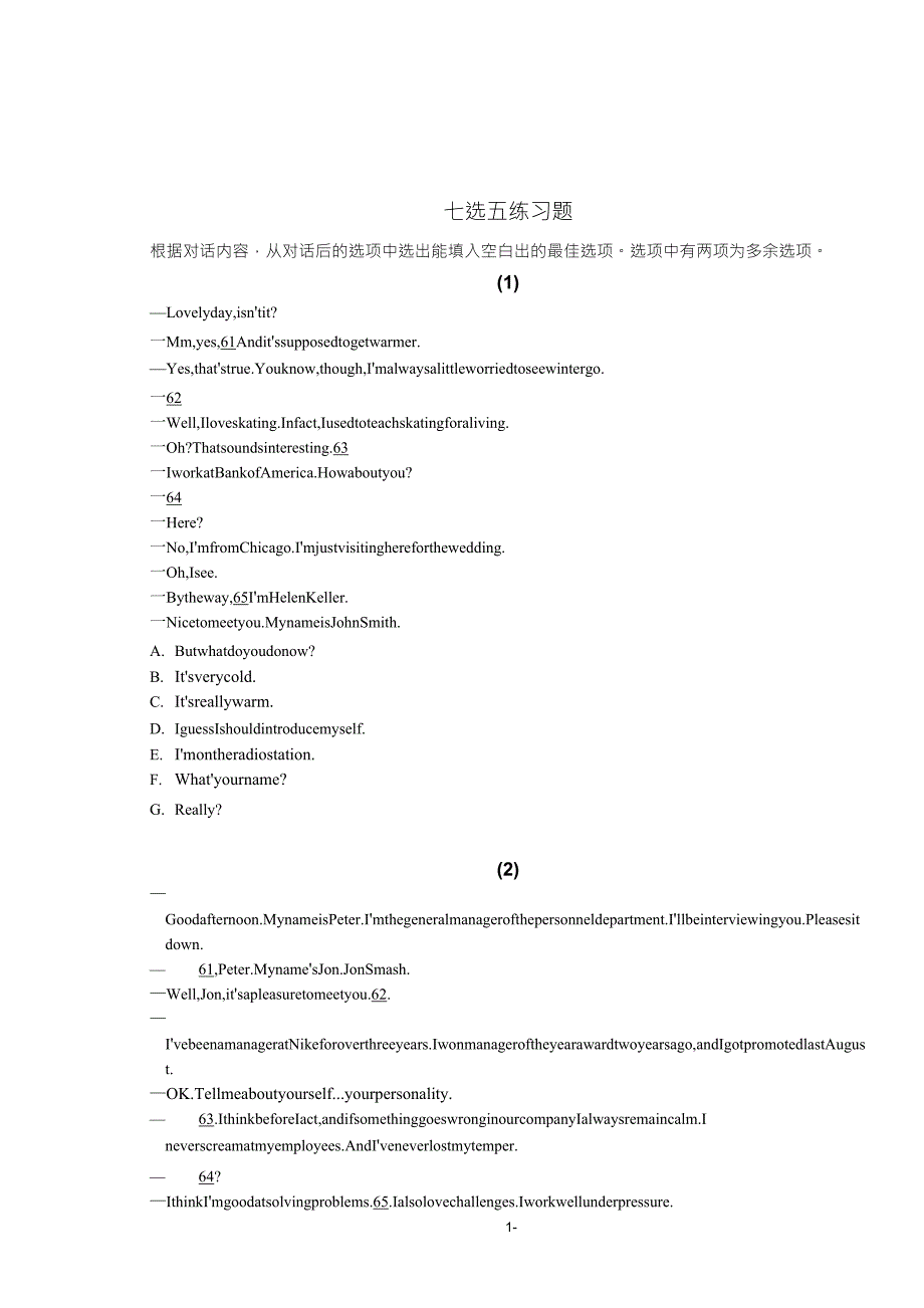 补全对话(七选五)练习题_第1页