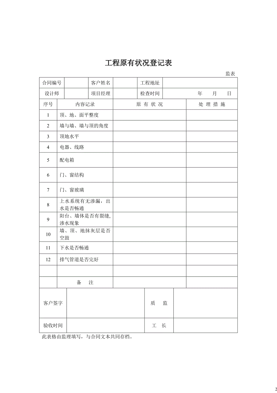 家装施工验收手册43462_第2页