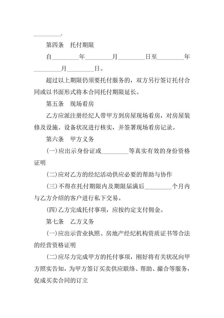 2023年委托购买房屋合同（13份范本）_第3页