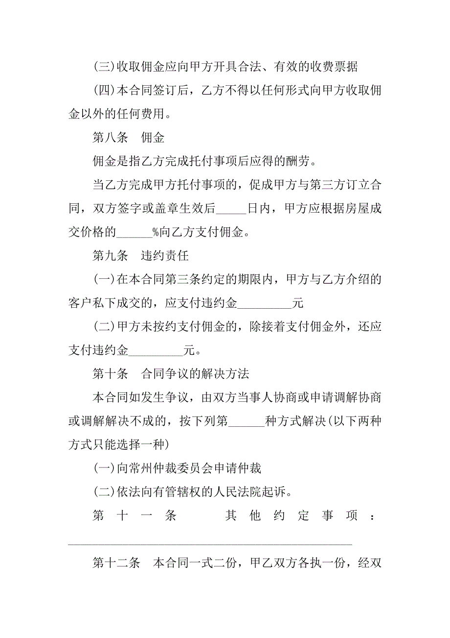 2023年委托购买房屋合同（13份范本）_第4页