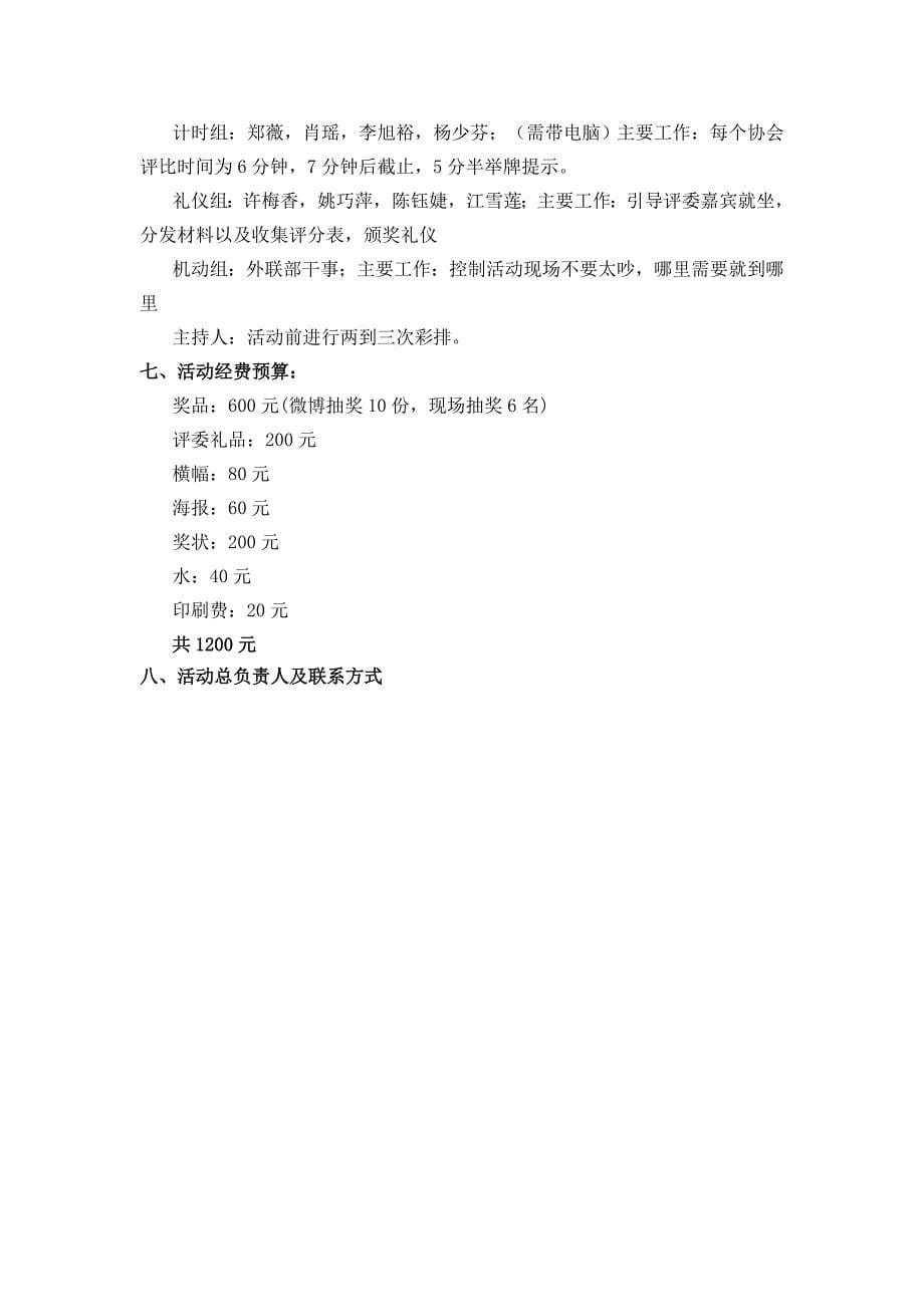 数计学院社团联合会期末星级社团评学策划书_第5页