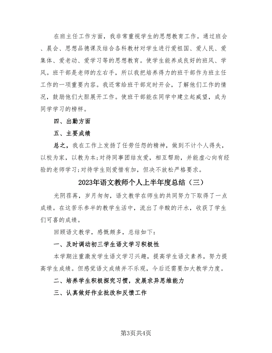 2023年语文教师个人上半年度总结（3篇）.doc_第3页