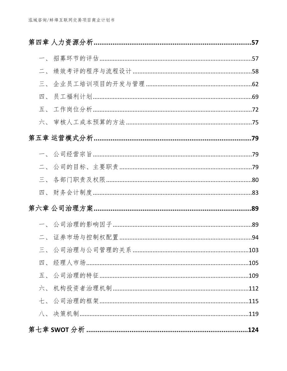 蚌埠互联网交易项目商业计划书参考范文_第3页