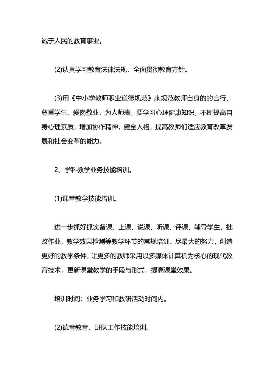 中小学教师继续教育培训学习计划_第2页