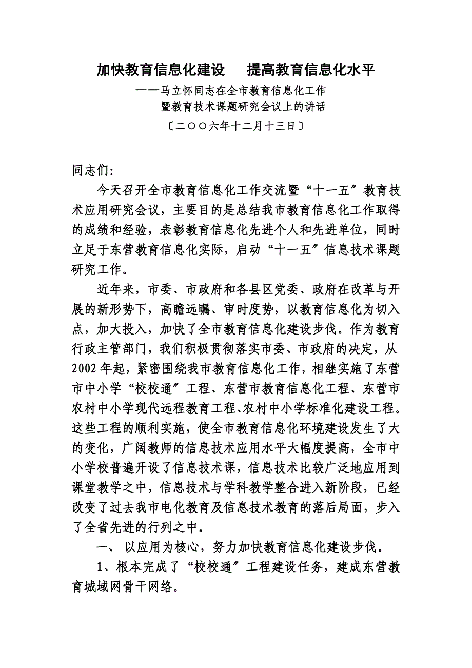 最新加快教育信息化建设 提高教育信息化水平_第2页