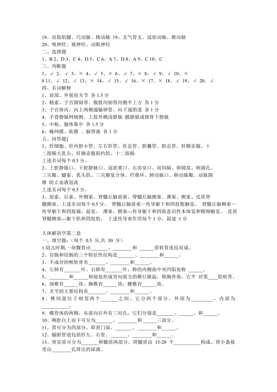 人体解剖学考试题_第3页