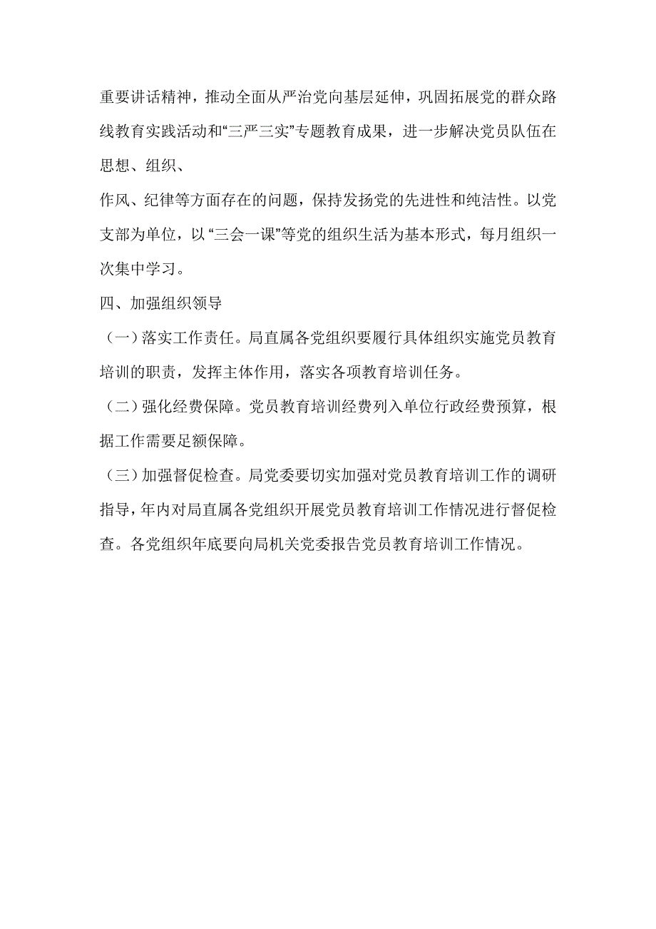 司法局2016年度党员教育培训工作计划_第3页