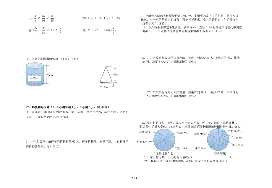 六年级数学下册1-4单元综合测试卷_第2页