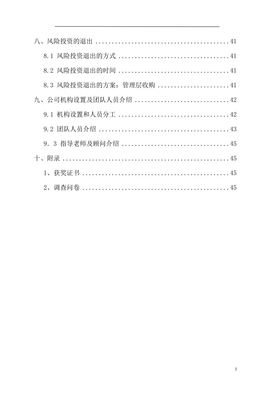 贝斯福电子科技有限公司商业计划书_第3页