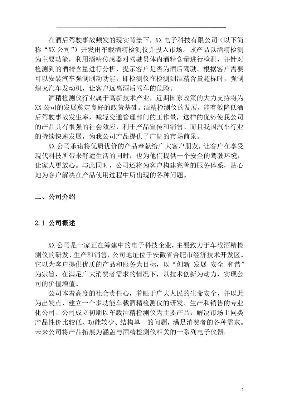 贝斯福电子科技有限公司商业计划书_第5页