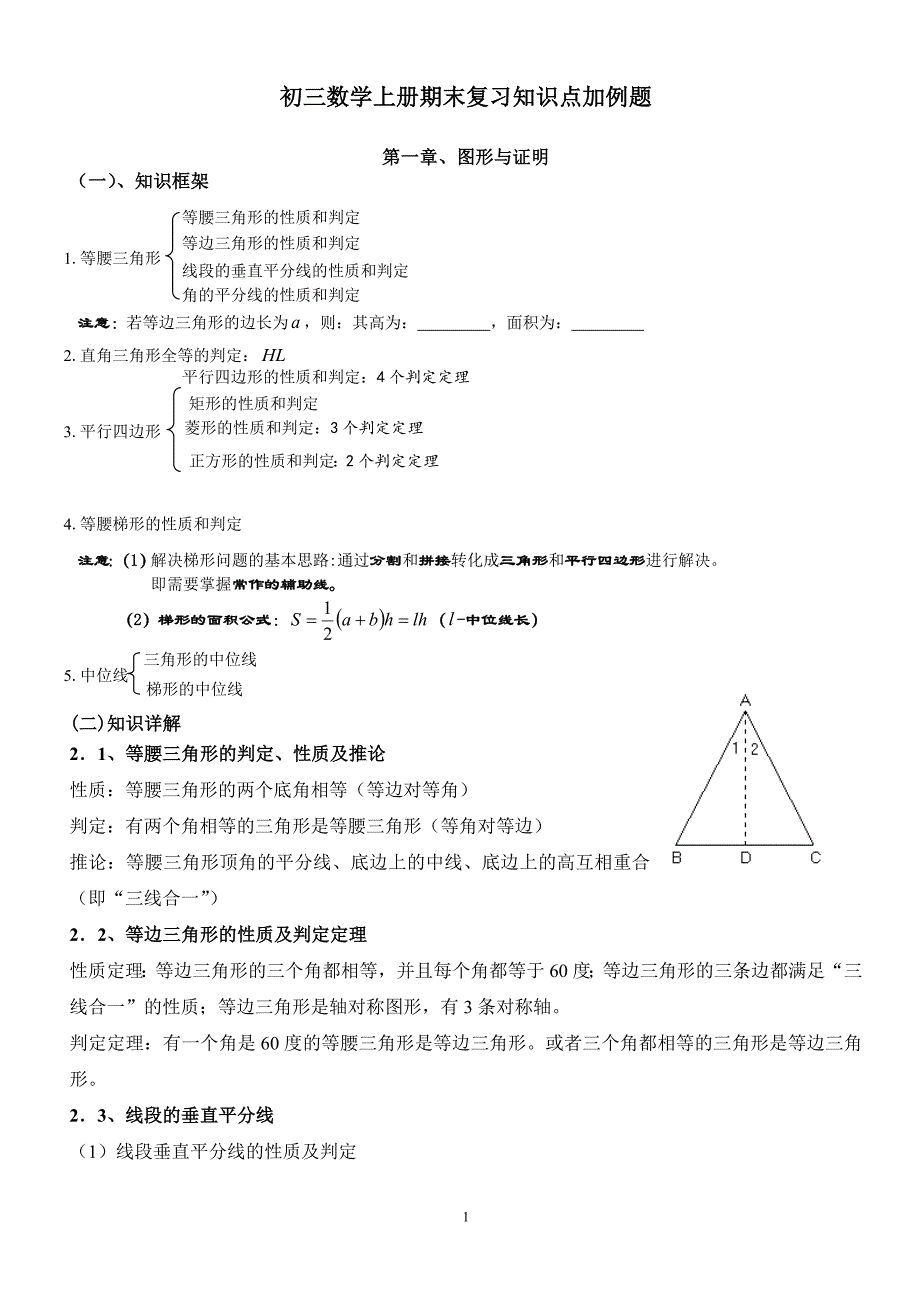 九年级数学上册期末复习知识点加例题_第1页