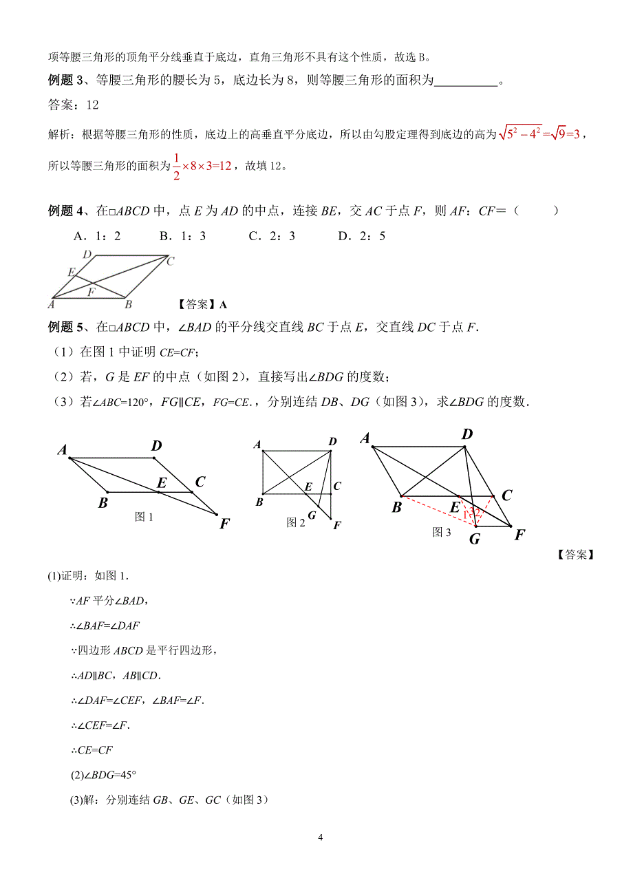 九年级数学上册期末复习知识点加例题_第4页