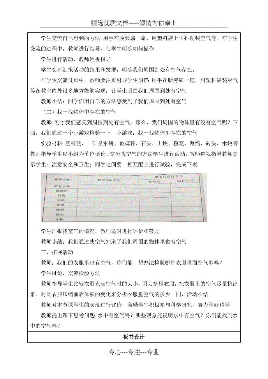 人教版小学一年级科学下册教案_第2页