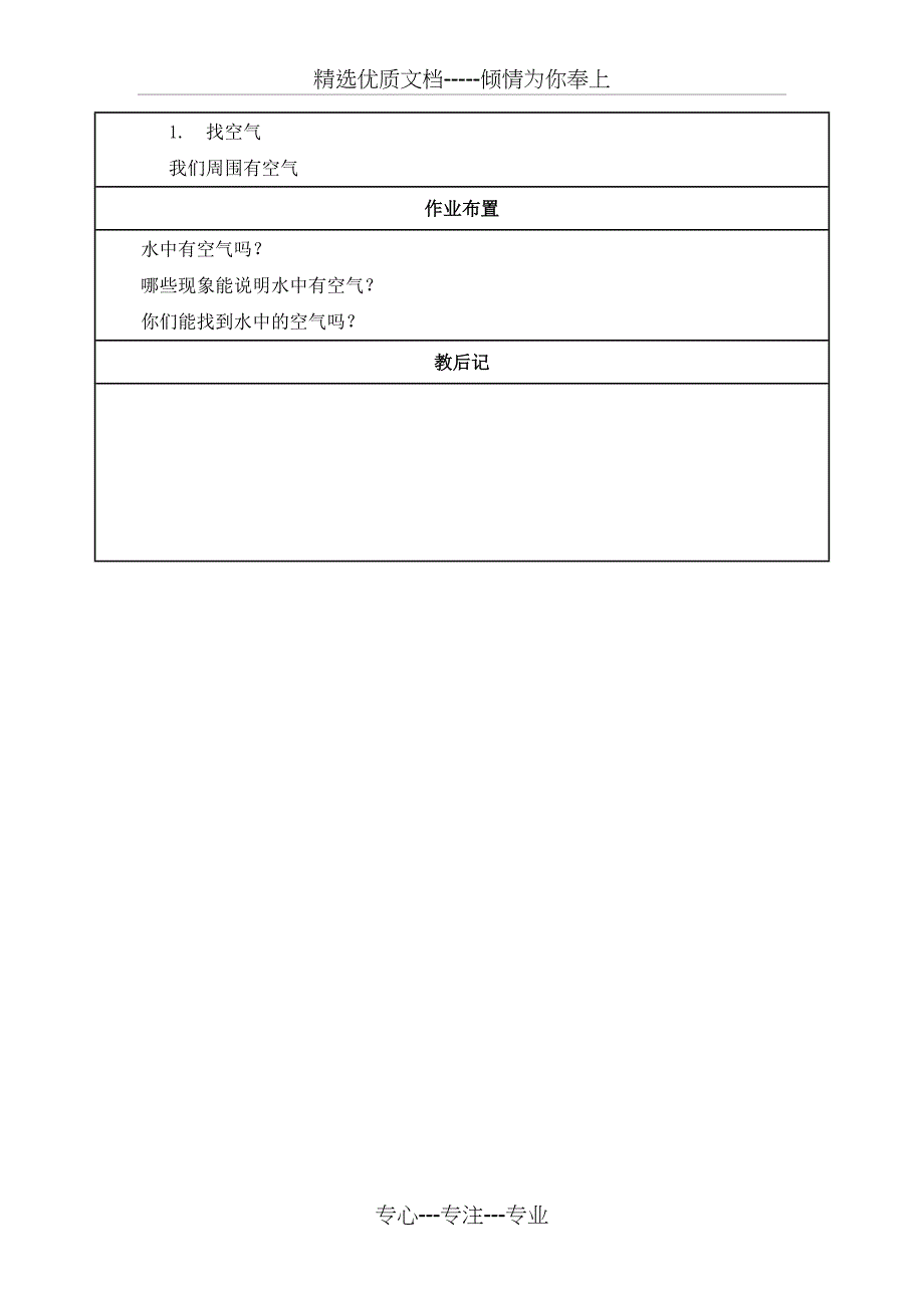 人教版小学一年级科学下册教案_第3页