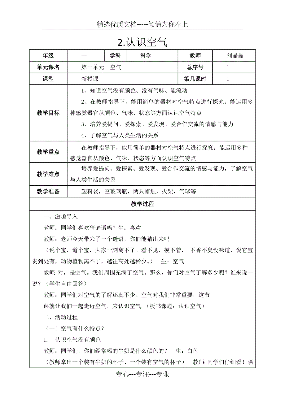 人教版小学一年级科学下册教案_第4页