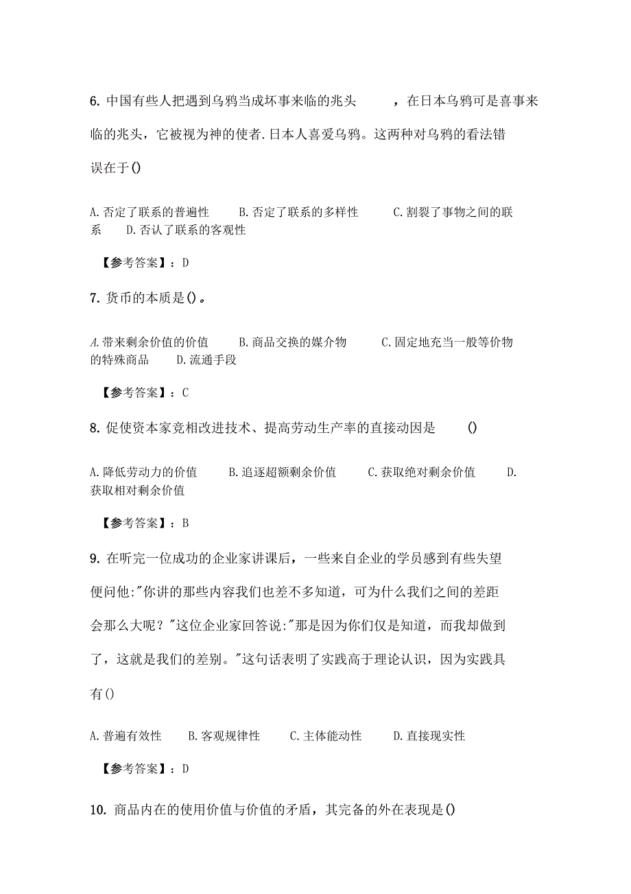 奥鹏南开20学期170918031809190319092003马克思主义基本原理概论在线作业随机_第2页