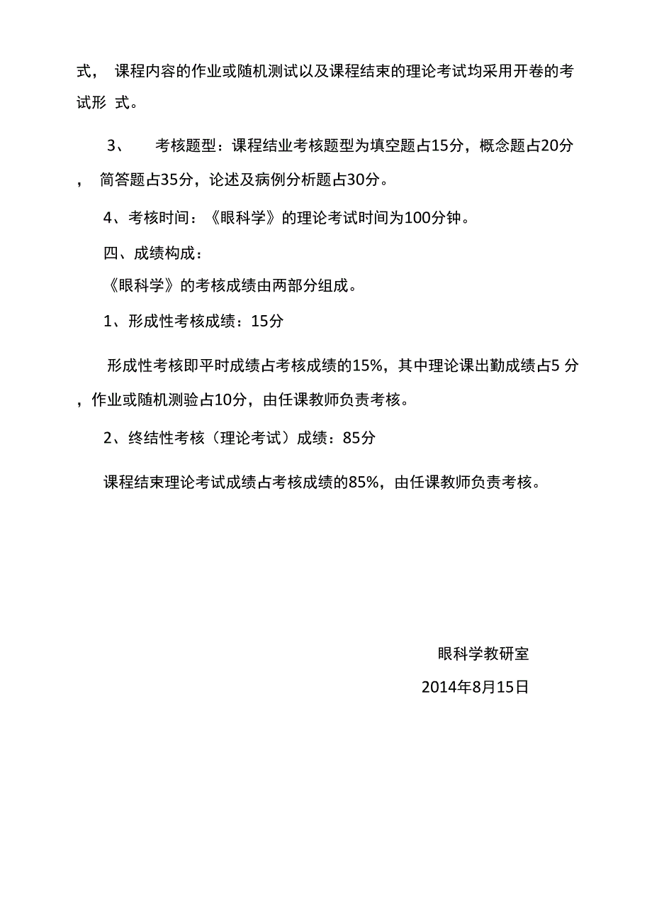 眼科学考核方案24_第2页