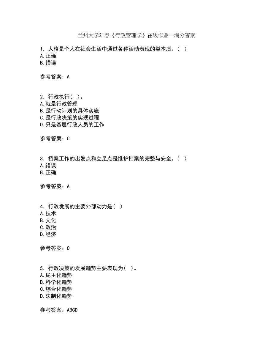 兰州大学21春《行政管理学》在线作业一满分答案49_第1页