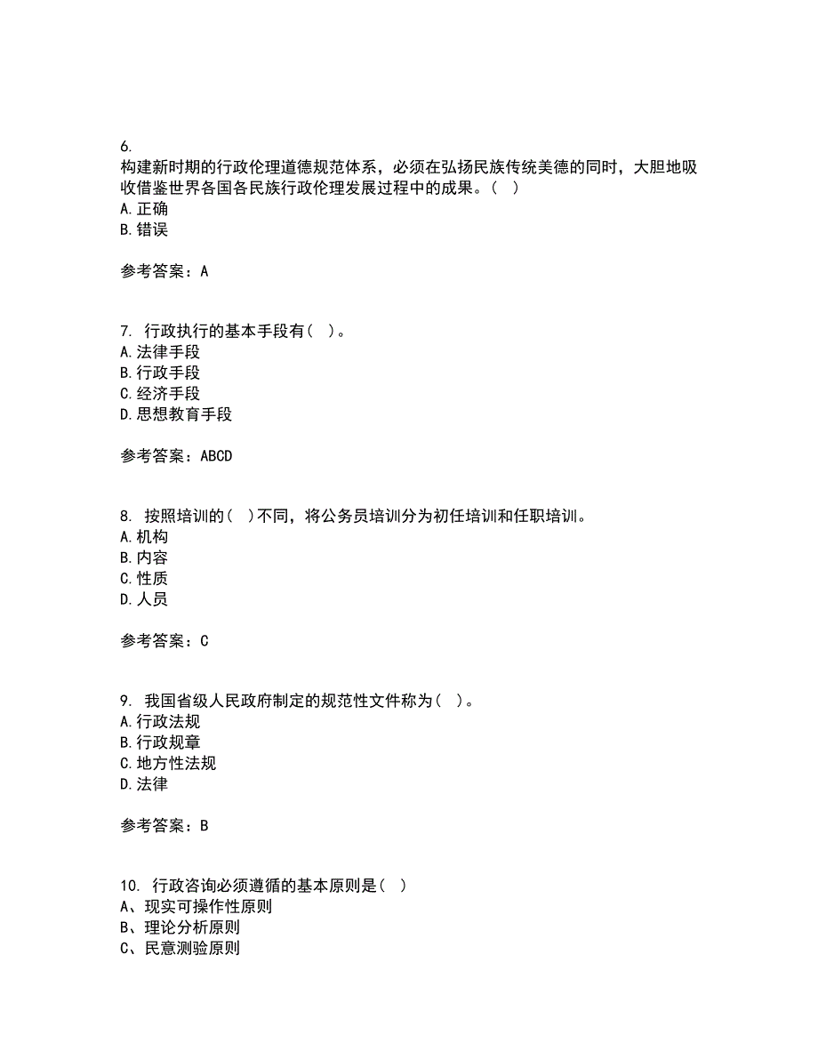 兰州大学21春《行政管理学》在线作业一满分答案49_第2页