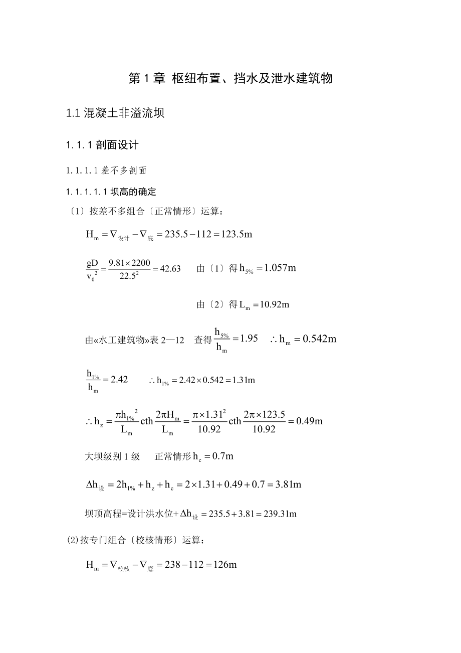 XX水电站(压力钢管分岔管结构设计专题)计算书_第3页