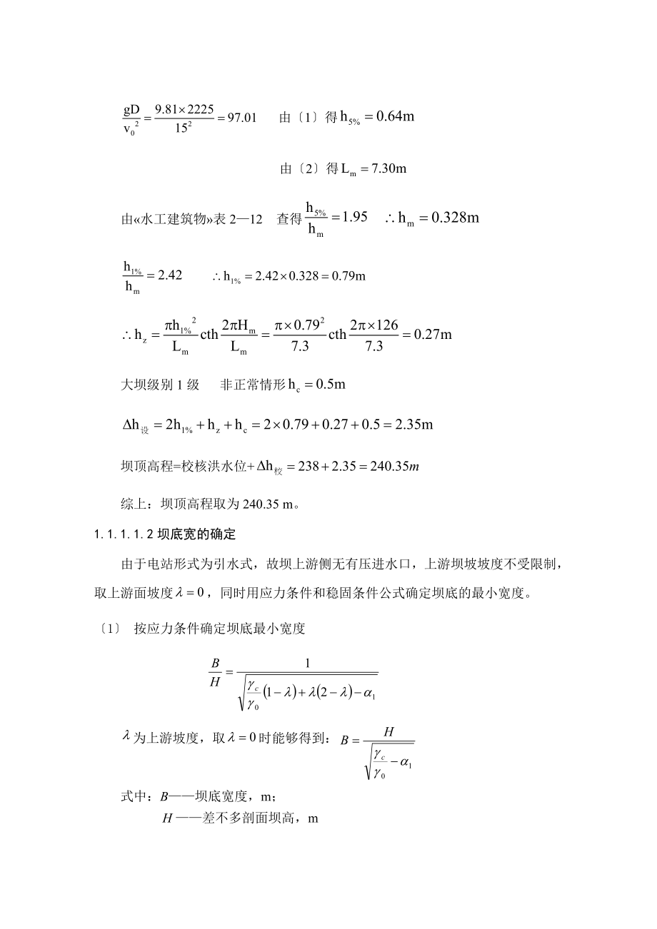 XX水电站(压力钢管分岔管结构设计专题)计算书_第4页