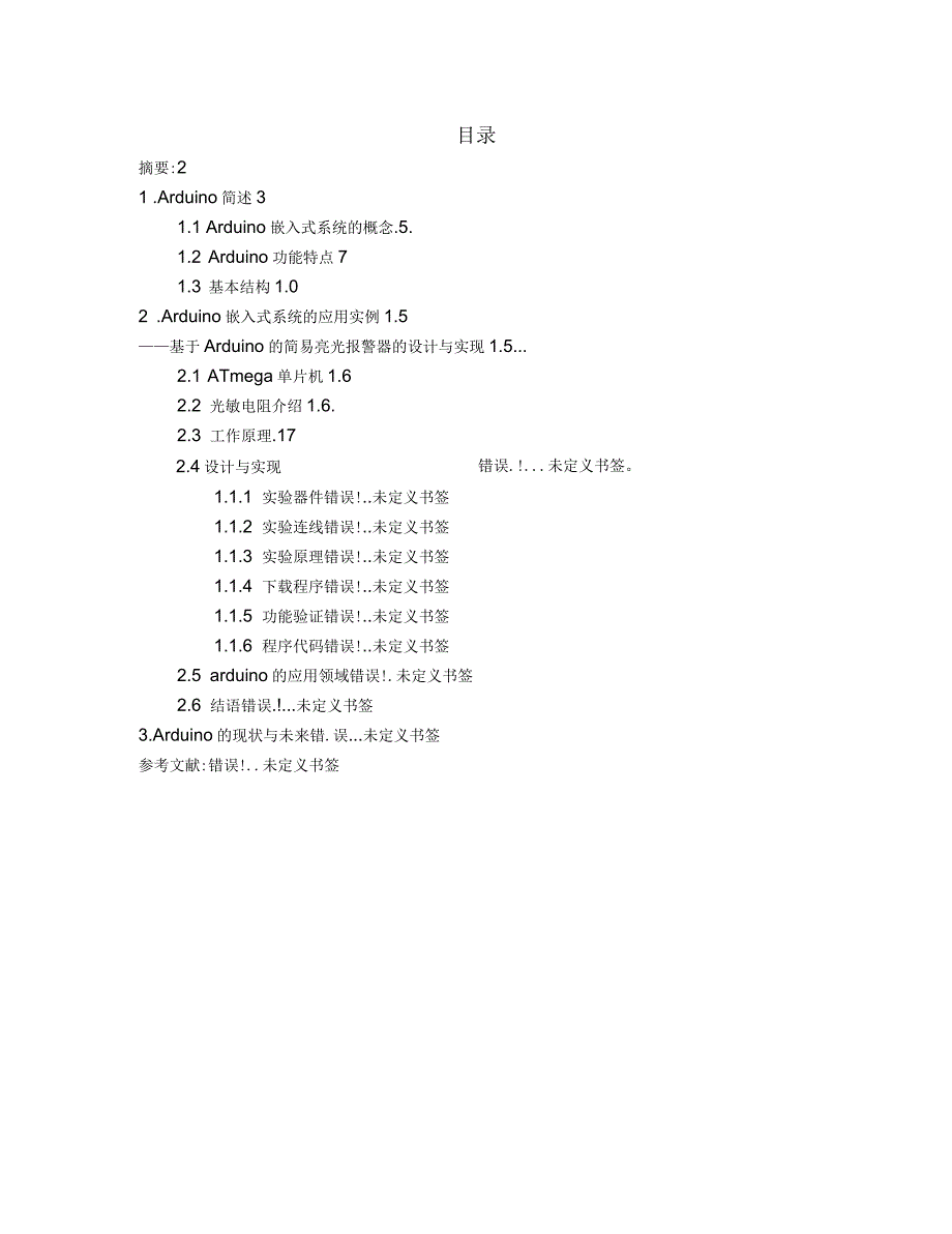 Arduino嵌入式系统的开发与应用_第1页