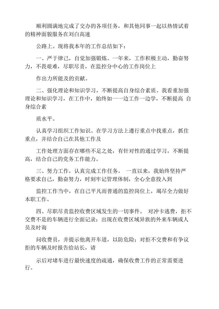 视频监控工作总结_第4页