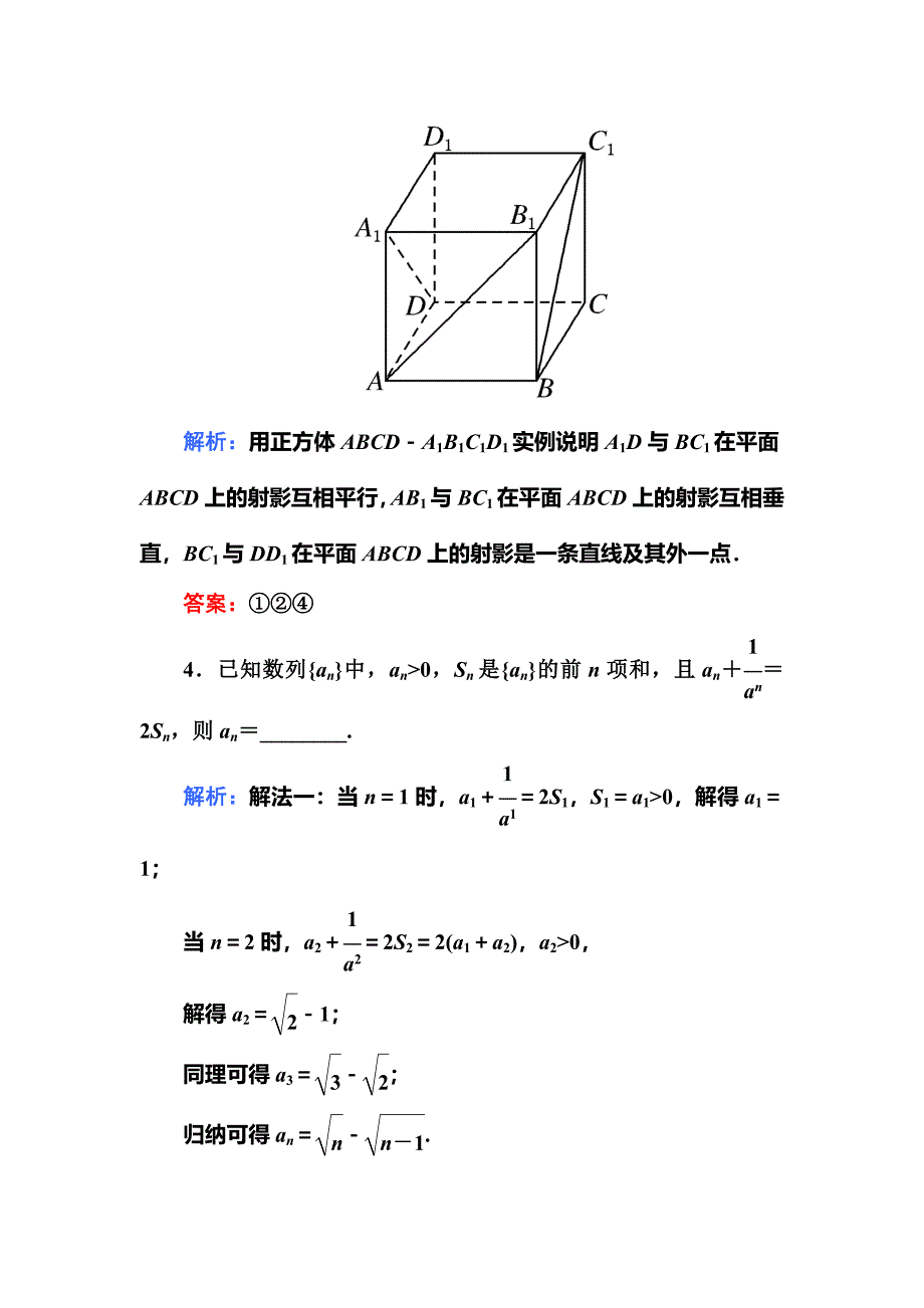 2-2-21特殊值型、图象分析型、构造型、综合型_第3页