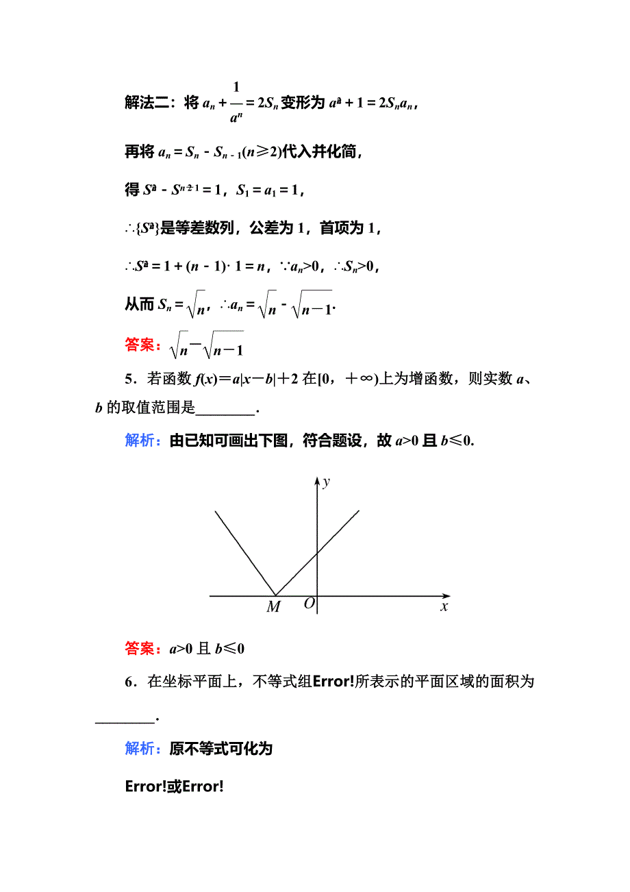 2-2-21特殊值型、图象分析型、构造型、综合型_第4页