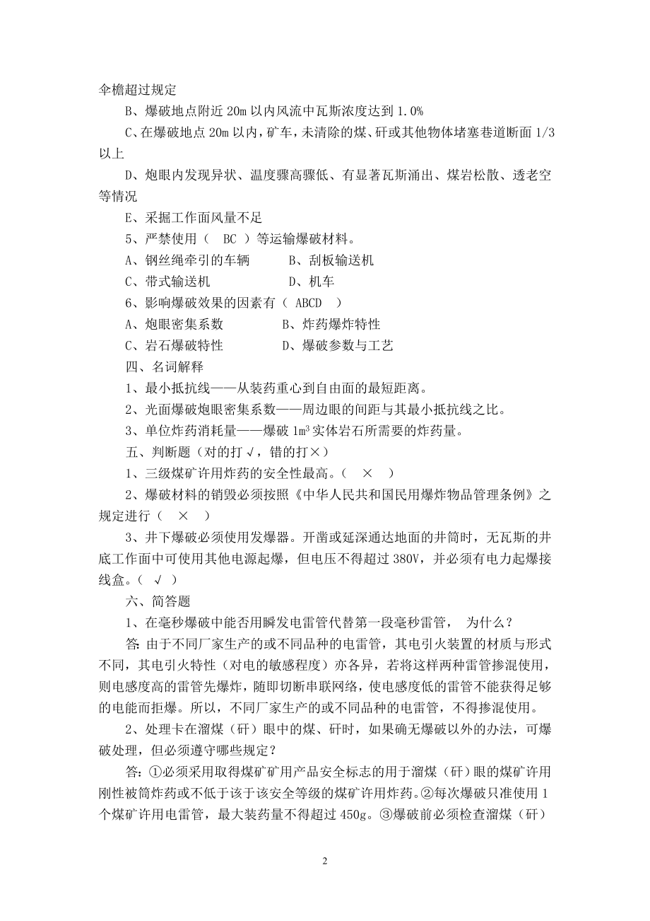 煤矿矿长培训复习全套资料—--讲义.教材_第2页