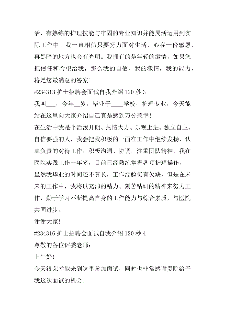 2023年护士招聘会面试自我介绍120秒4篇_第3页