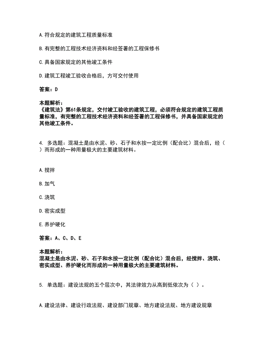 2022机械员-机械员基础知识考前拔高名师测验卷42（附答案解析）_第2页