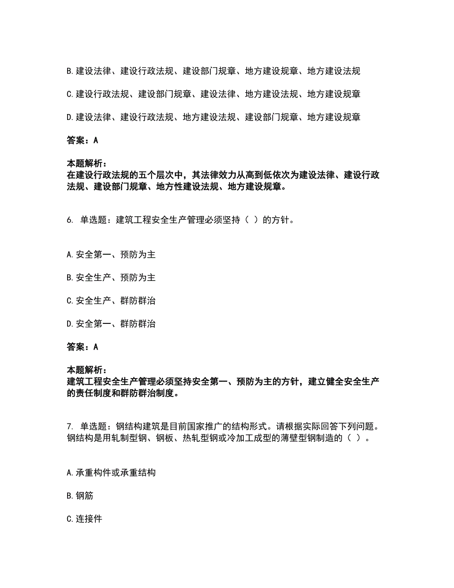 2022机械员-机械员基础知识考前拔高名师测验卷42（附答案解析）_第3页