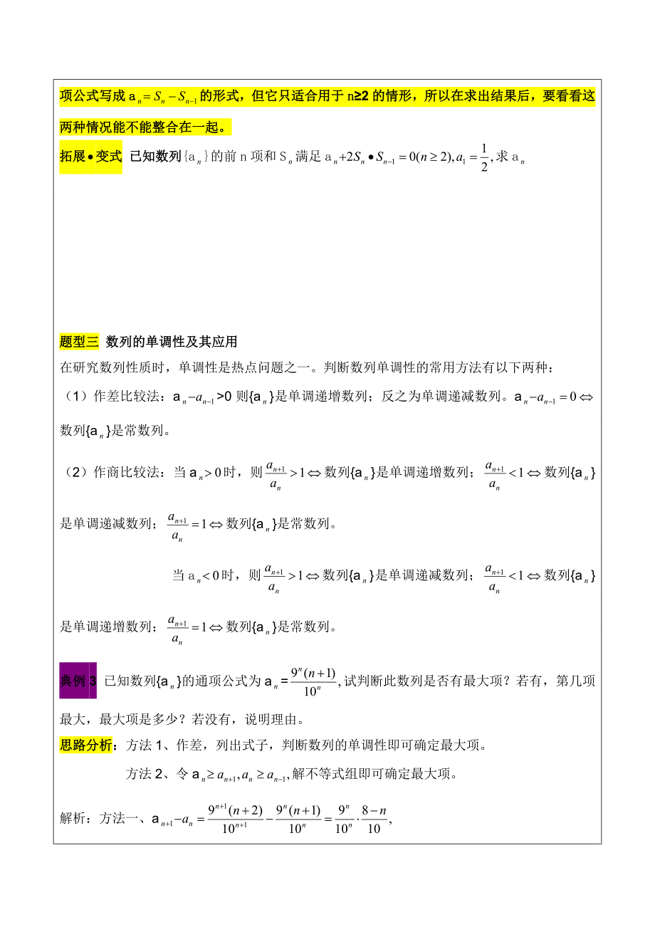 数列的概念及运算讲义_第4页