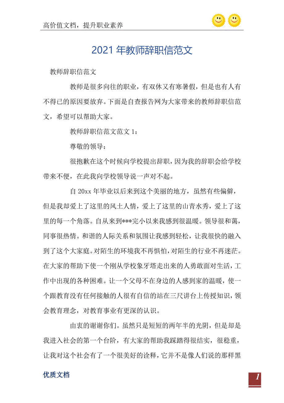 教师辞职信范文_第2页