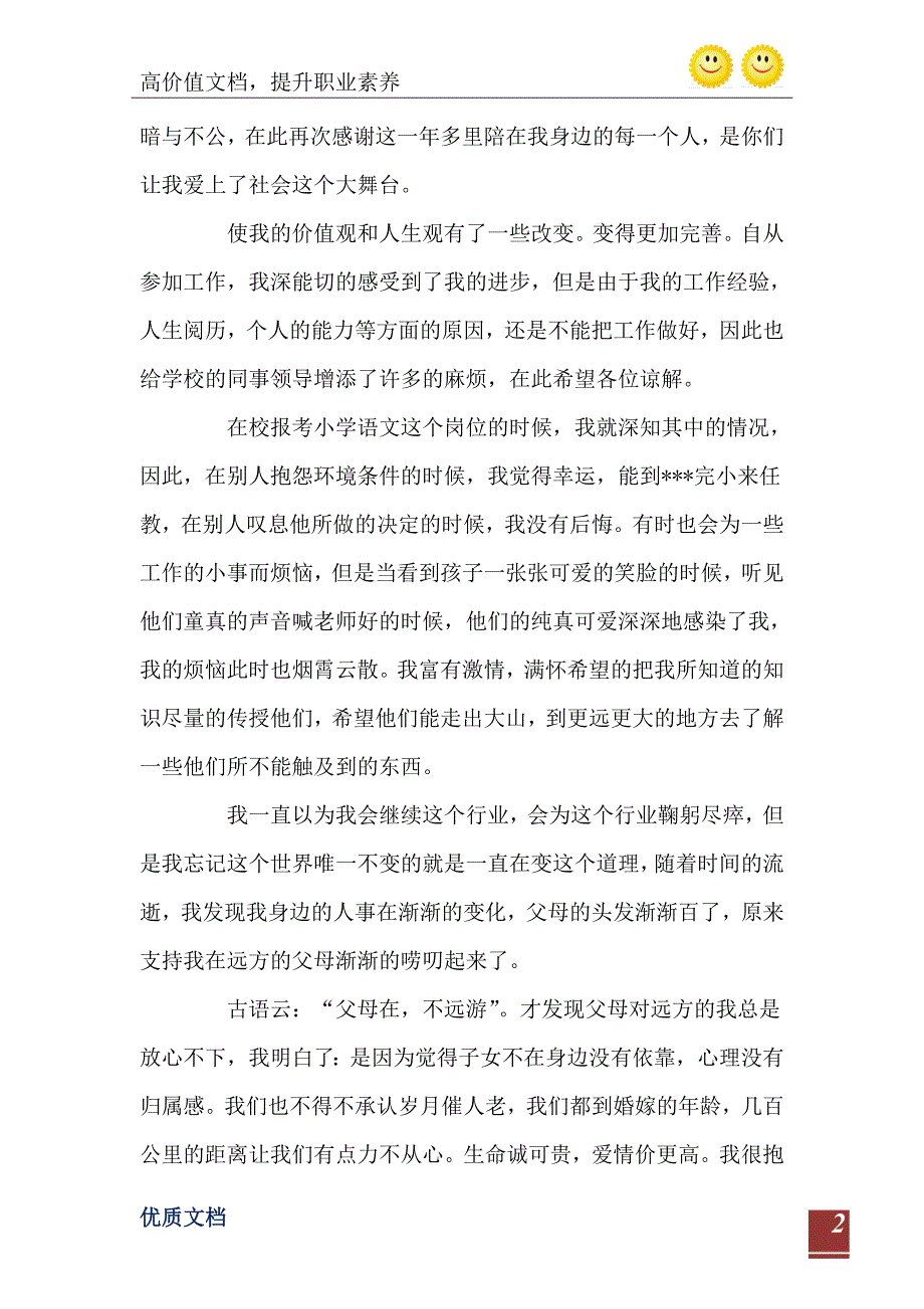 教师辞职信范文_第3页