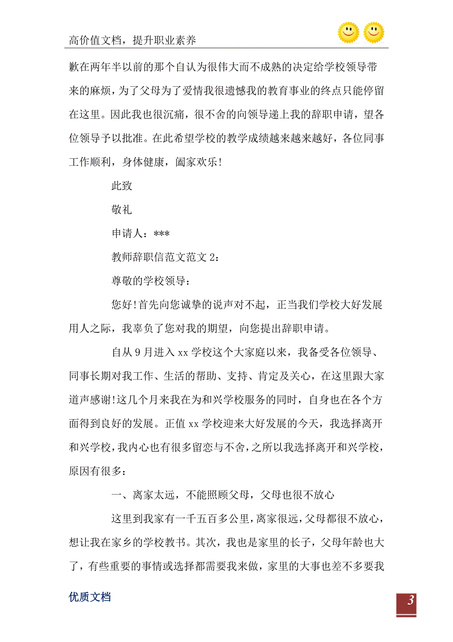 教师辞职信范文_第4页