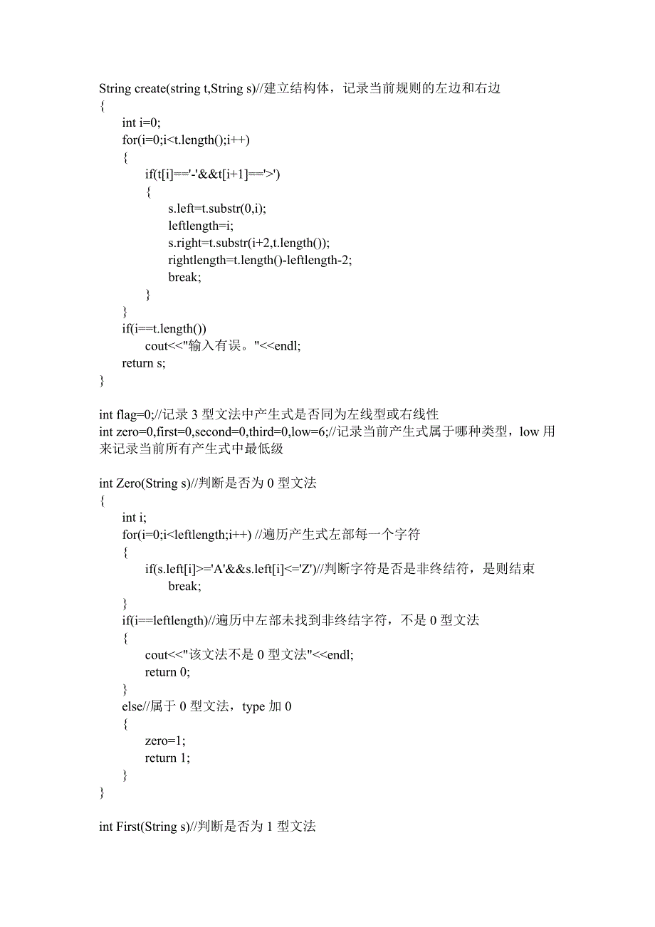 编译原理实验Chomsky文法类型判断_第3页