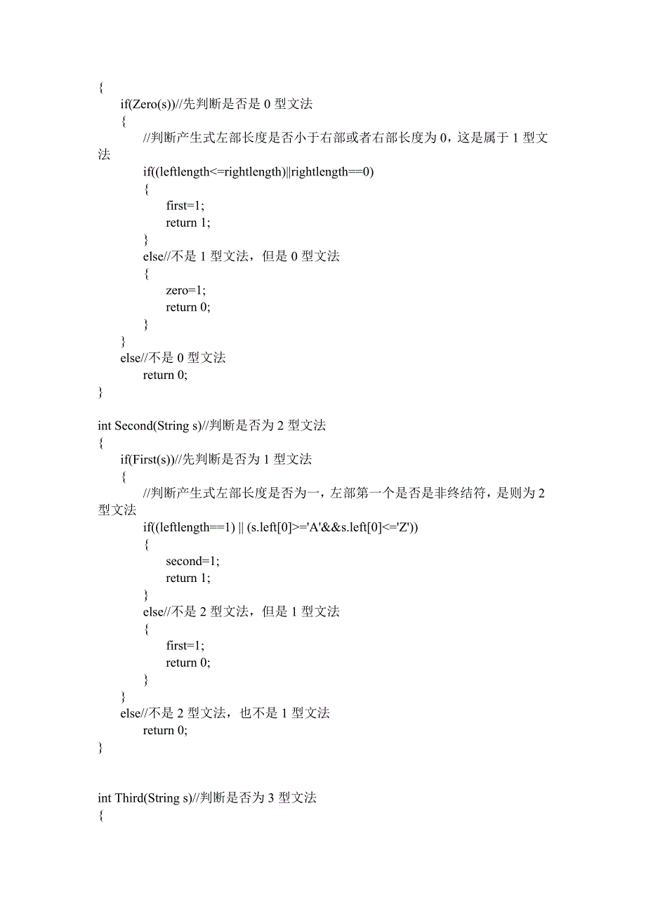 编译原理实验Chomsky文法类型判断_第4页