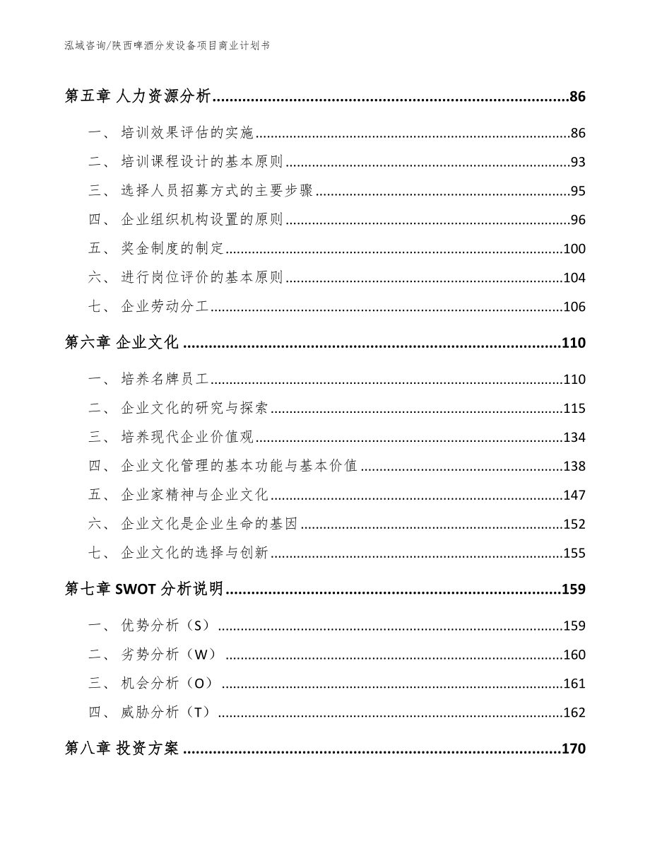 陕西啤酒分发设备项目商业计划书_第5页