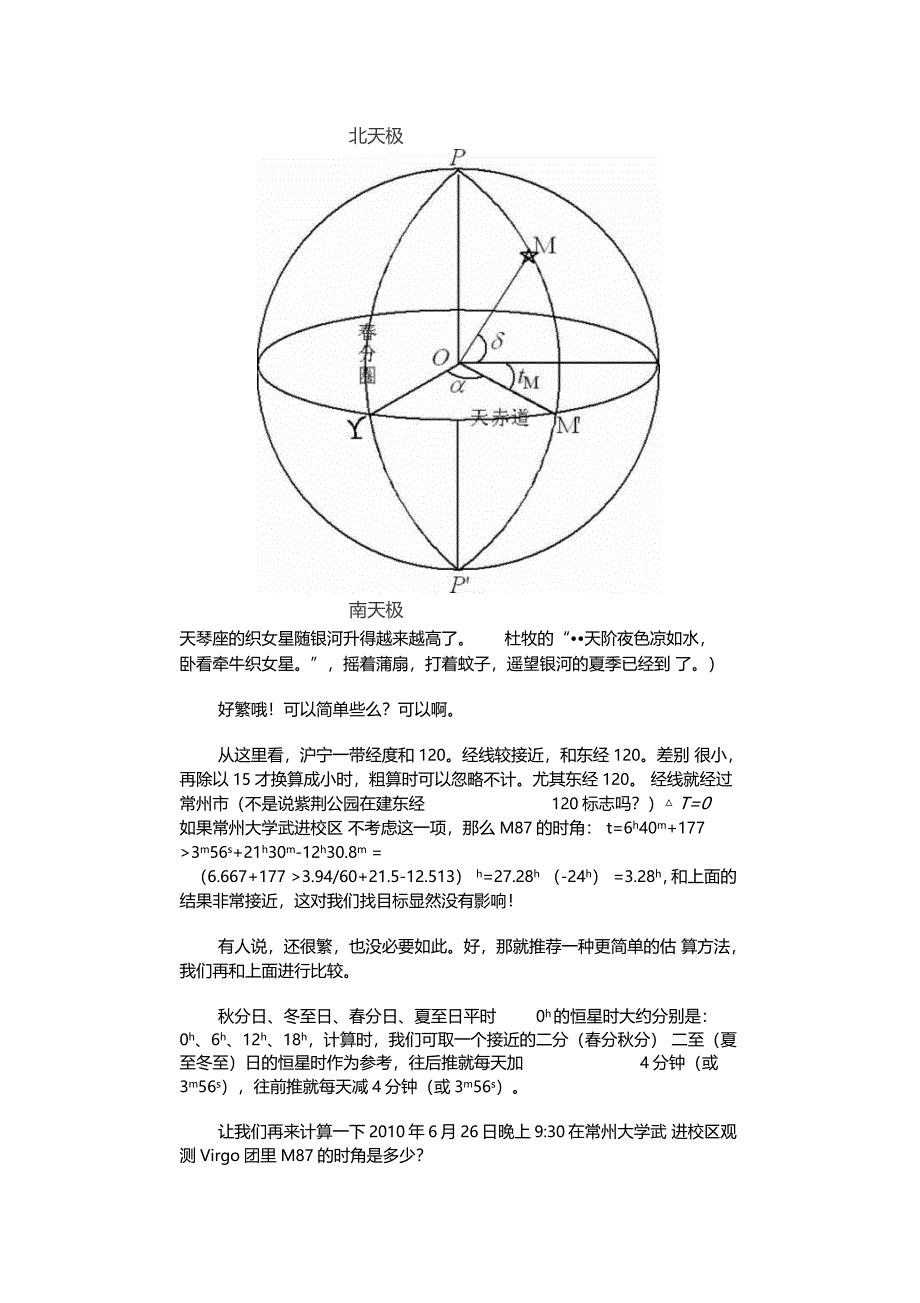 时角的计算方法_第3页