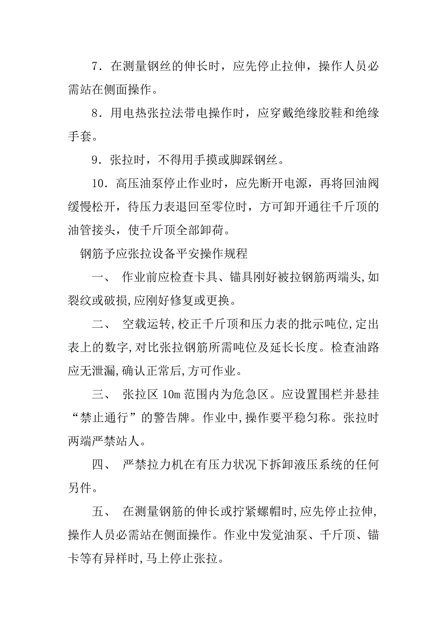 2023年钢筋设备操作规程4篇_第3页