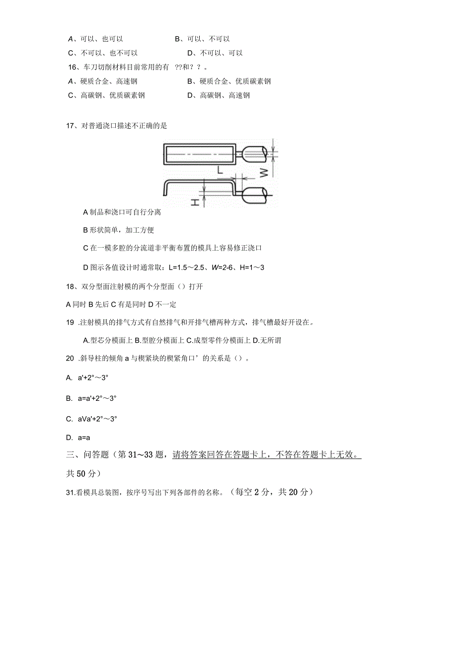 助理级塑料模具设计师知识试卷(B)_第3页