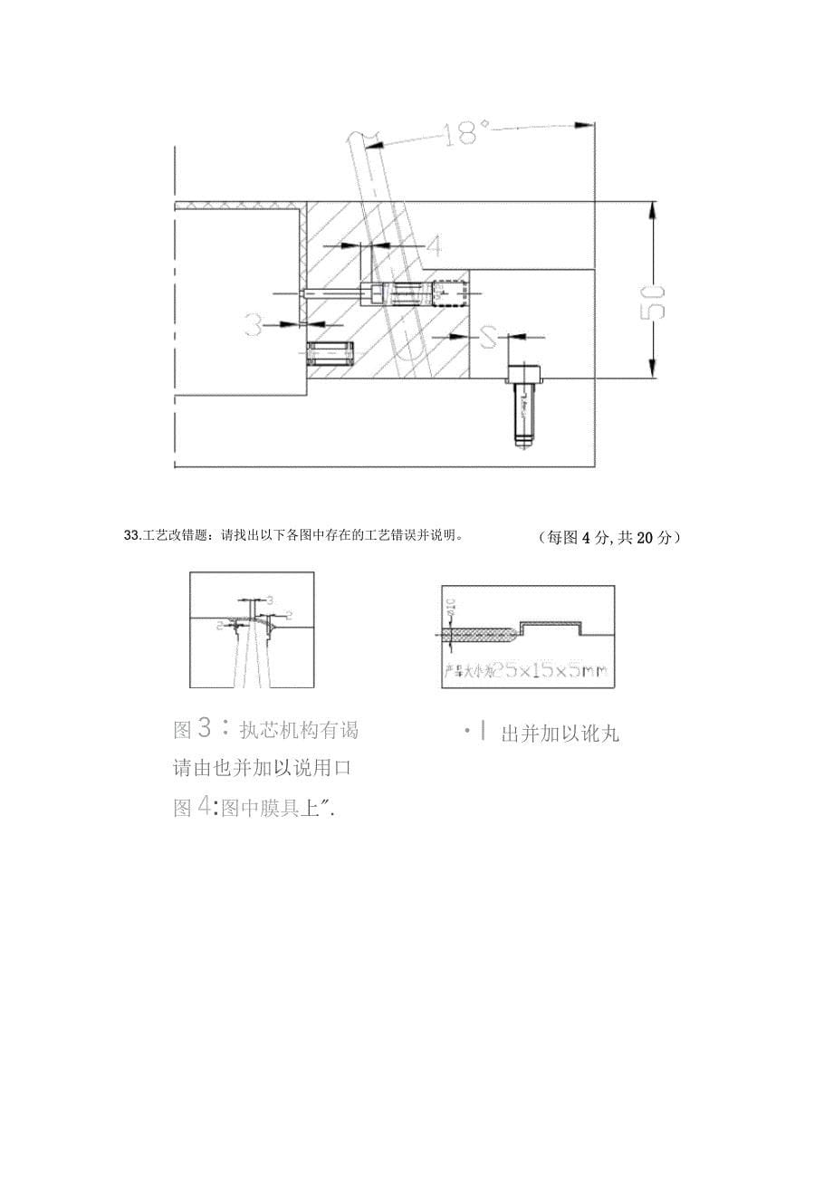 助理级塑料模具设计师知识试卷(B)_第5页