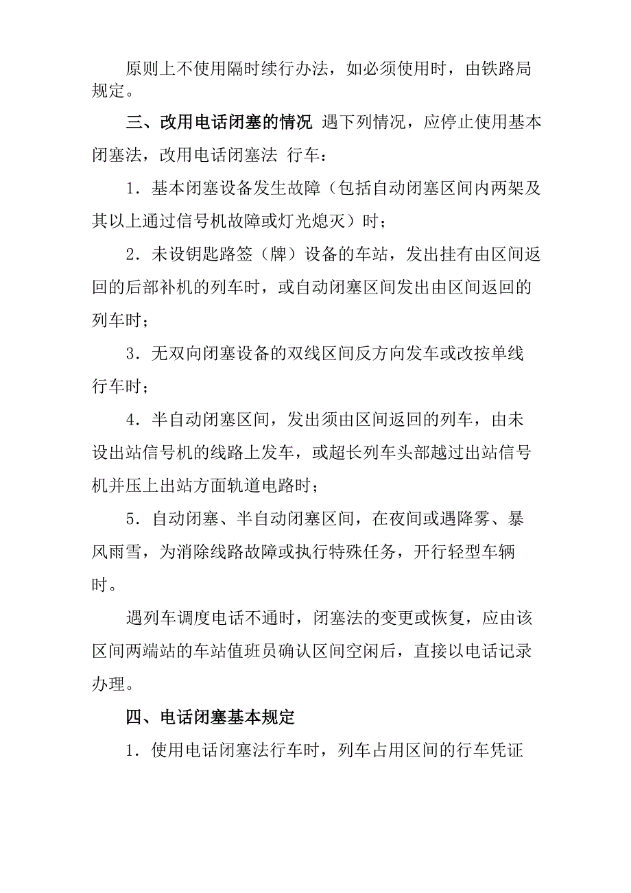 铁路行车闭塞法_第2页