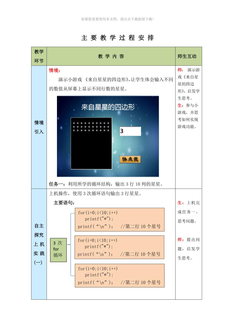 循环嵌套教案_第4页