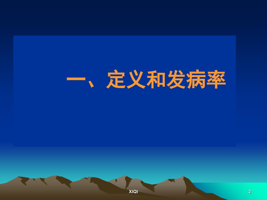 尿路感染最终版_第2页