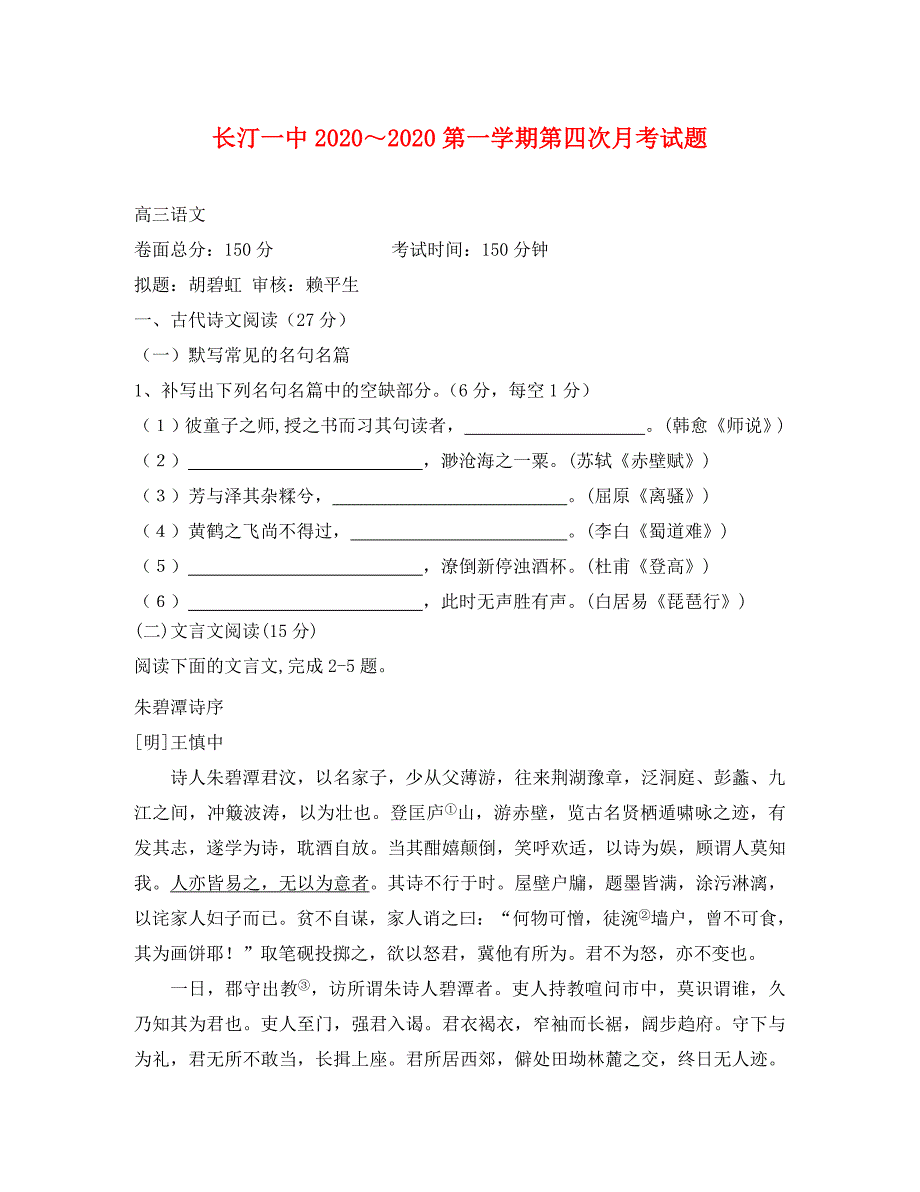 长汀一中高三第四次月考语文试题及答案_第1页