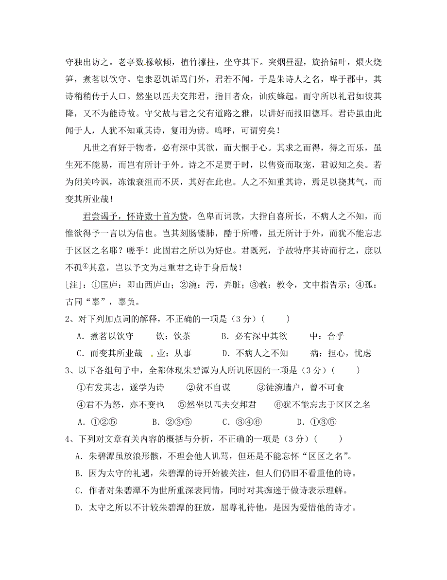 长汀一中高三第四次月考语文试题及答案_第2页